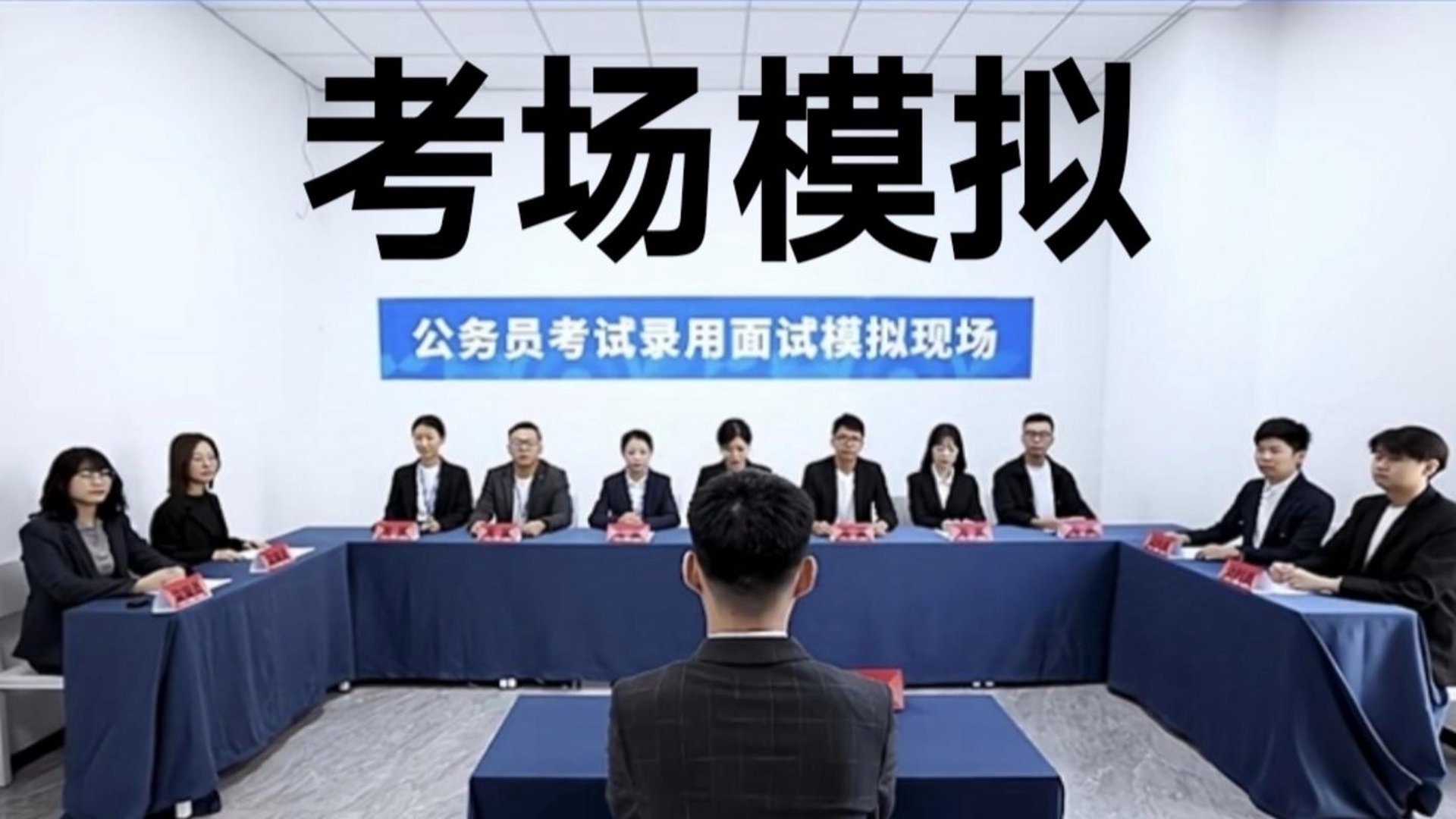 好前程公考